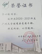 英国正版365官方网站优秀共青团干部